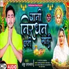 About Bani Nirdhan Chhathi Maai Bhojpuri Song