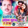Kamariya Se Sadiya Chhutal E Raja Bhojpuri