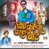 About Pichhe Police Paral Ba Bhojpuri Song