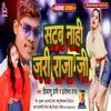 About Satab Nahi Jari Raja Ji Bhojpuri Song