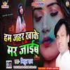 Ham Jahar Kha Ke Mar Jaib Bhojpuri Song