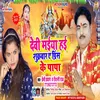 Devi Maia Hai Sukarbar Ye Prince Ke Papa Bhojpuri Song