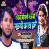 Ratiya Bolaile Bhouji Maugi Jagal Haile Bhojpuri Song