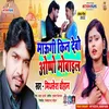 About Maugi Kin Debo Oppo Mobile Bhojpuri Song Song