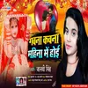 About Gawna Kowna Mahina Me Hoi Bhojpuri Song Song