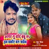 About Agar Tu Chand Banbu Ta Bhojpuri Song