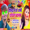 Holiya Me Ghare Aebo Drivar Raja Bhojpuri Song