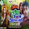 Lover Ahiran Chahi Bhojpuri