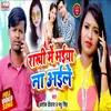 Rakhi Me Bhaiya Na Aaile Rakshabandhan Song