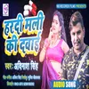 About Hardi Mali Ki Dawai Bhojpuri Song