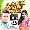 About Aage Se Lebo Chhauri Pichhe Se Lebo Radhe Shyam Prashad Maithili Dj Song 2022 Song