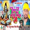 About Devghar Me Basele Bhola Ji (Bhojpuri Bol Bam 2022) Song