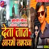 About Deta Jaan Army Labharva Bhojpuri Song