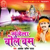 About Gunje Bolbum Ke Boliya Bhojpuri Song