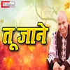 About Kiya Maine Tujhi Pe Aitbar Hindi Song