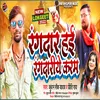 About Rangdar Hai Rangdariye Karam Bhojpuri Song