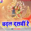 Chadhal Daswi Re Bhakti Song