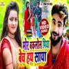 Mor Baklol Piya Becha Hay Saya Bhojpuri Song