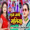 Chuua Jani Galia Bhojpuri Song