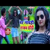 Dj Par Nachi Gajab Chaudi Bhojpuri Song