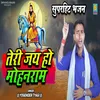 Teri Jai Ho Mohan Ram Haryanvi