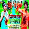 About Dj Par Nachai Chhai Kawariya Maithili Song