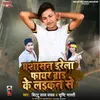 About Prashasan Darela Fire Brand Ke Laikan Se Bhojpuri Song