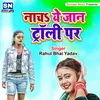 About Nacha Ye Jaan Troli Par Bhojpuri Song