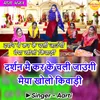 About Darshan Mai Karke Chali Jaungi Maiya Kholo Kiwadi Hindi Song