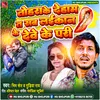 About Tohra Ke Deham Ta Bhojpuri Song