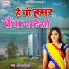 About Hey Yo Humar Saiya Pardeshi Maithili Song
