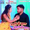 About Rahari Ke Dal Mehari Ke Gaal Bhojpuri Song