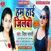 Ham Hai Jilebi Bhojpuri Song