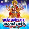 Darshan Kail Sab Chahatate Mai Ke Bhakti Song