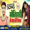 Mohihari Se Bhayani Rephar Bhojpuri Song