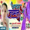 About Achra Jaimal Pe Bhojpuri Song Song