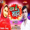 About Name Ke Sahare Bhojpuri Song