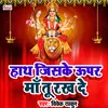 Hath Jisake Upar Maa Tu Rakh De Bhakti Song