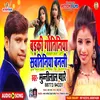 About Badaki Gotiniya Sautiniya Banali Bhojpuri Song Song