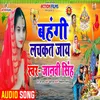 About Bahangi Lachkat Jaye Chhath Geet Song