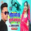 About Saree Ke Kor Dhake Sutela Balamua Bhojpuri Song Song