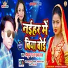 About Naihar Me Biya Boi Bhojpuri Song Song