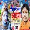 Mile Na Davaiya Bhojpuri Song