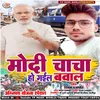 Modi Chacha Army 4 Sal Ke Bhojpuri