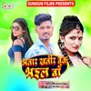 About Bhatar Khatir Buk Bhail Ba Bhojpuri Song