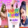 About Ke Re Pahne Chudia Ke Re Pahne Ghadia Bhojpuri Song Song