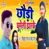 About Chhaudi Ghumeli Jharke Bhojpuri Song Song