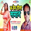 About Ka Dem Dhila Saman Bhojpuri Song Song
