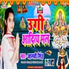 About Ugi Aditya Mal Bhojpuri Song Song