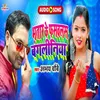 About Bhatar Ke Fasvalas Banglinia Bhojpuri Song Song